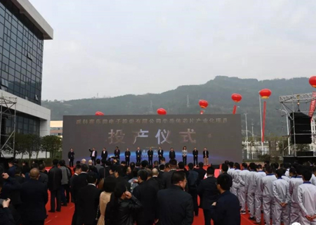 威廉希尔微电子股份有限公司半导体芯片产业化项目投产仪式